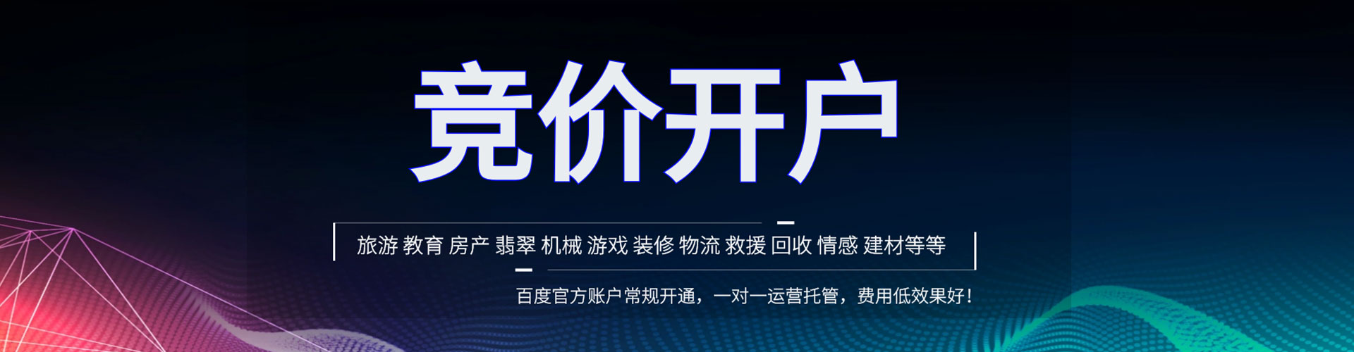 暖暖百度竞价托管